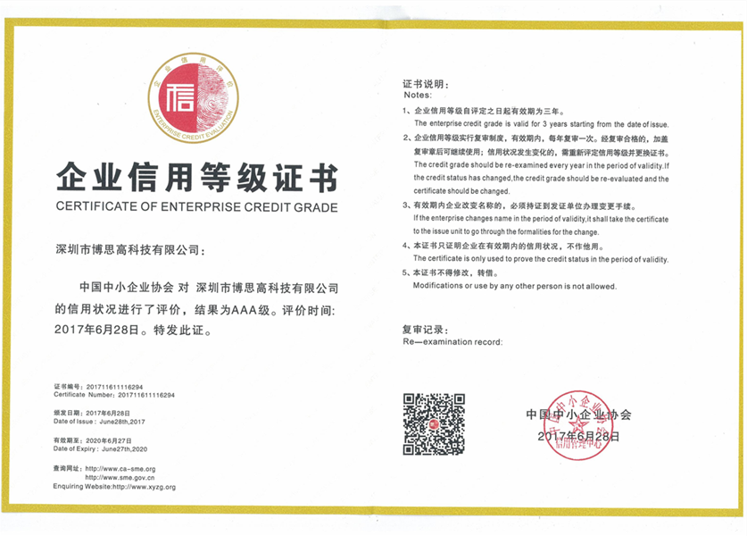 3A企業(yè)信用等級(jí)證書(shū)