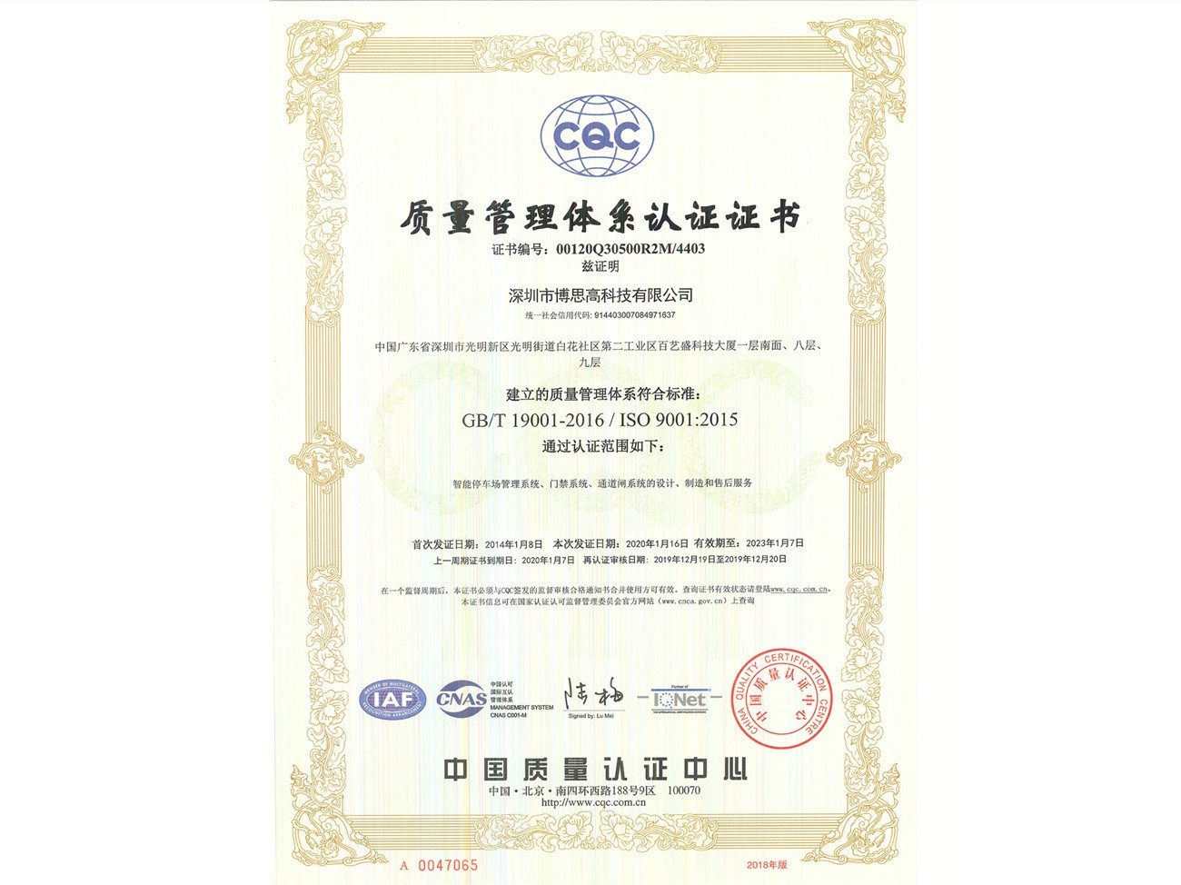 ISO9001質(zhì)量體系認(rèn)證證書(shū)