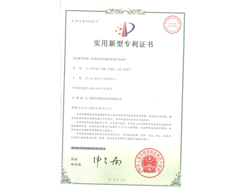 單相交流多級轉(zhuǎn)速電機(jī)及道閘專利