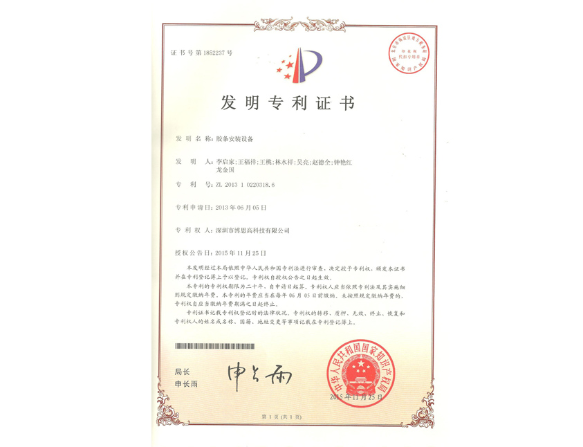 膠條安裝設備發(fā)明專利