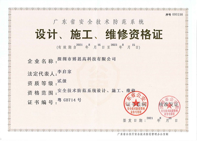叁級設(shè)計(jì)、施工、維修資格證