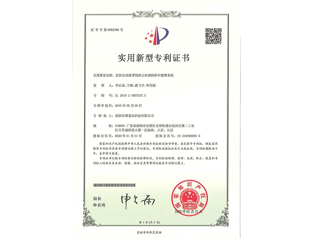 支持自動找零錢和云對講的停車?yán)U費系統(tǒng)