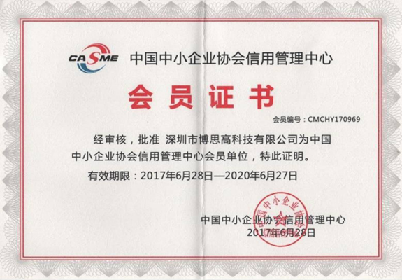 中國(guó)中小企業(yè)協(xié)會(huì)會(huì)員單位