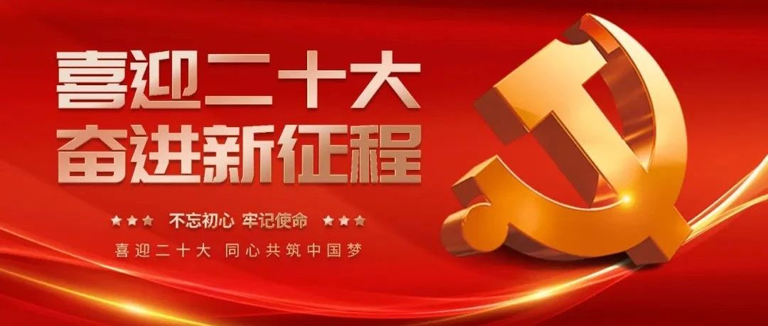 專題學習會 | 感悟思想偉力 凝聚奮進力量