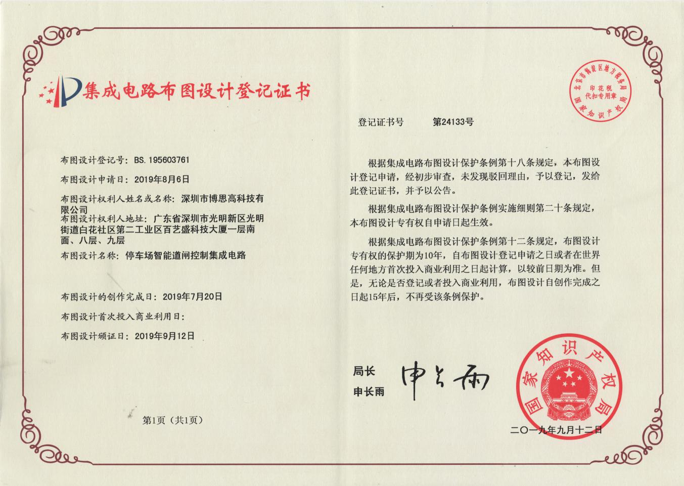 停車(chē)場(chǎng)智能道閘控制集成電路布圖