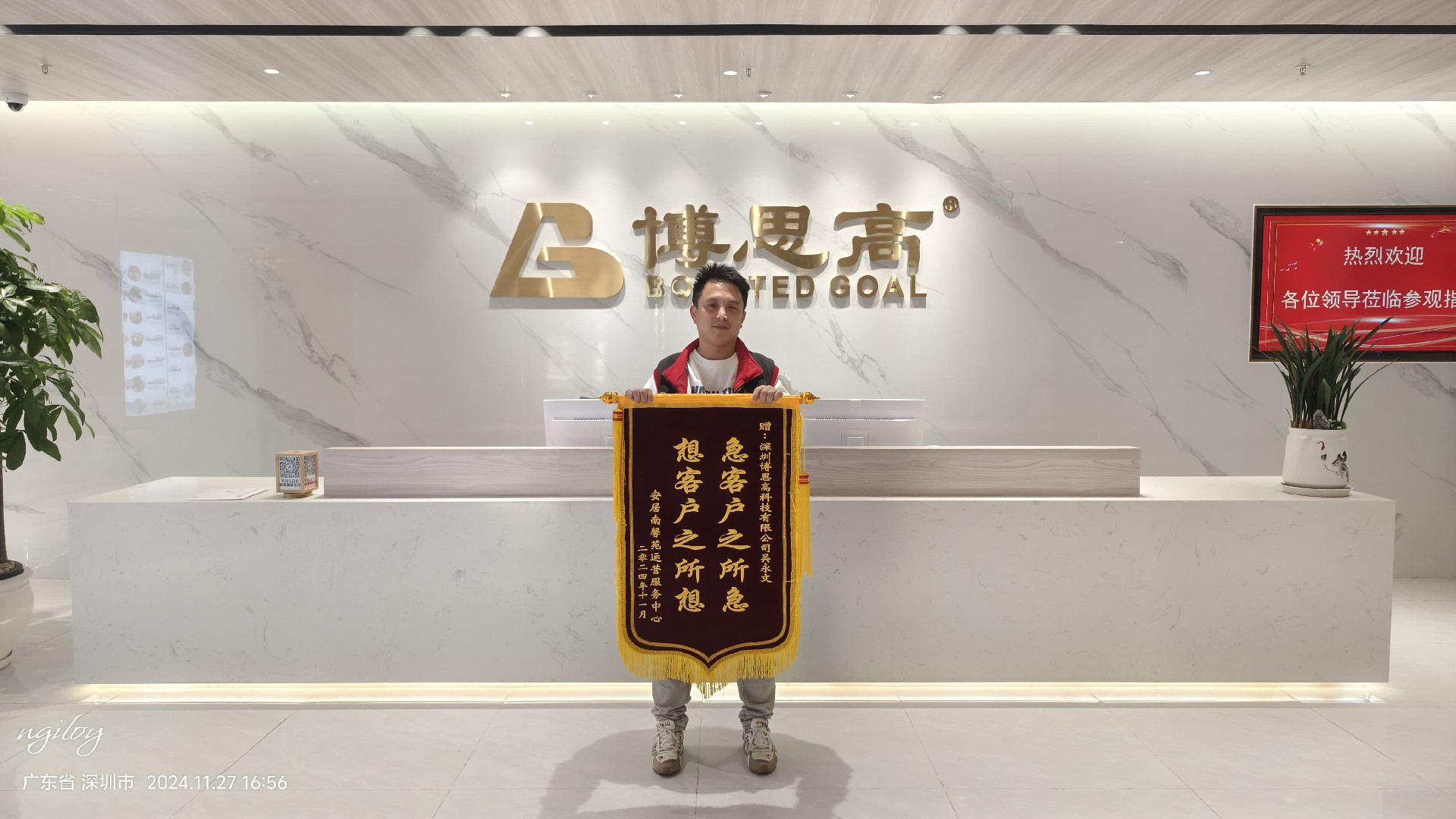 【榮譽(yù)時(shí)刻】博思高售后部吳永文，以心換心贏(yíng)得客戶(hù)贊譽(yù)！