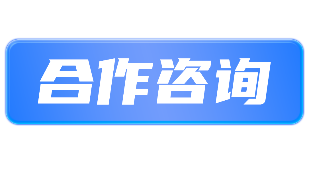 官網(wǎng)合作咨詢(xún)按鈕.png